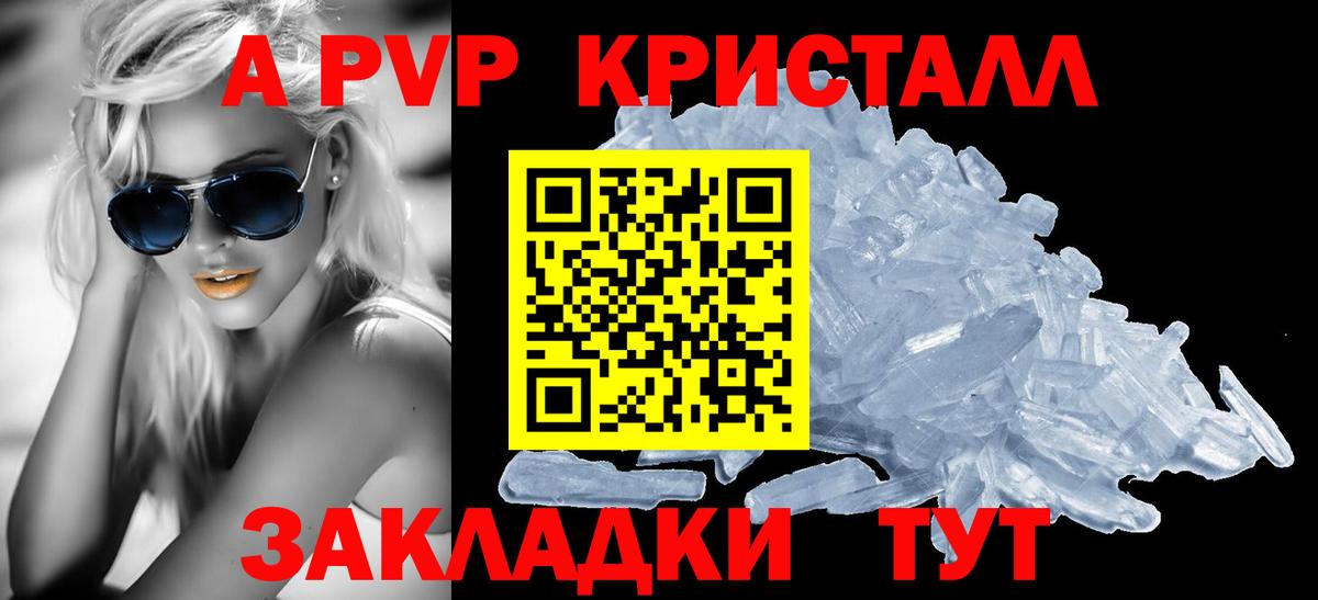 A-PVP крисы CK Тверь