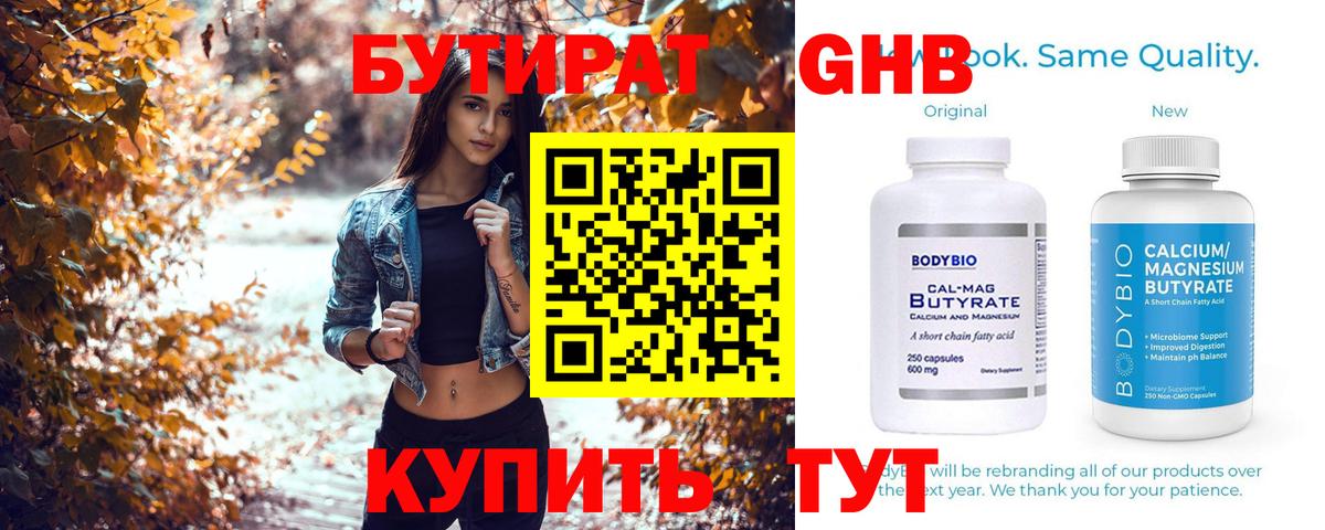 БУТИРАТ оксибутират  Вход с VPN  Тверь 