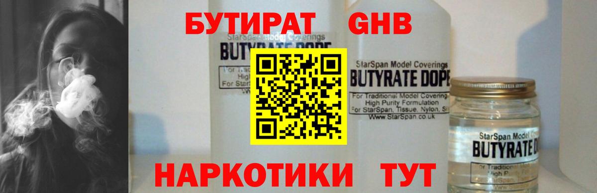 Бутират 99% Тверь