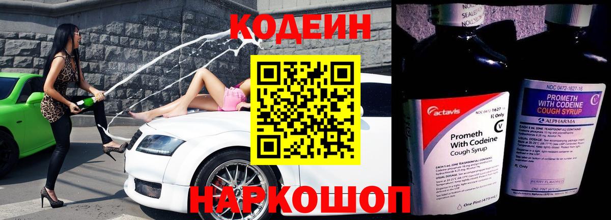 Кодеин напиток Lean (лин)  Вход с VPN  Кодеиновый сироп Lean напиток Lean (лин)  Тверь 